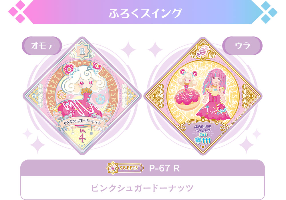 アイカツプラネット！公式ファンブック PLANET4 − グッズ｜データ