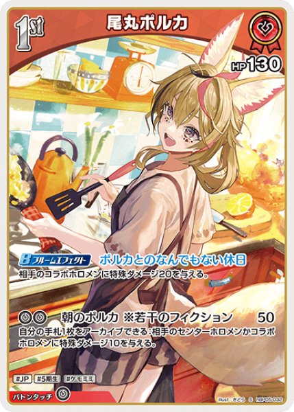 ホロカ】尾丸ポルカ【S】hBP05-032 - C-labo OnlineShop