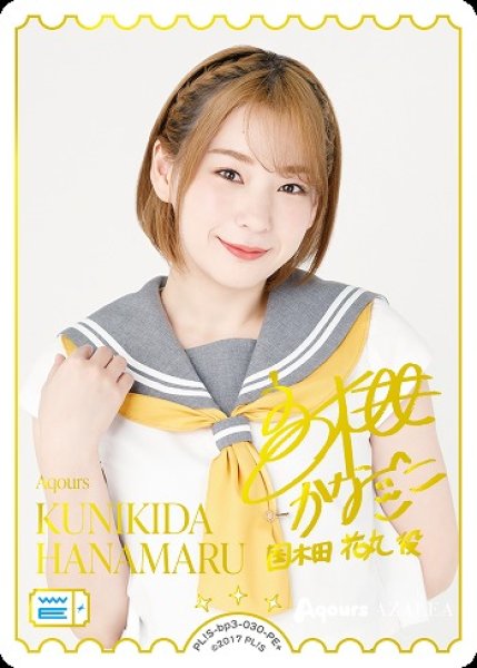 ラブカ】KUNIKIDA HANAMARU(声優サイン)【PE+】PL!S-bp3-030-PE+ - C