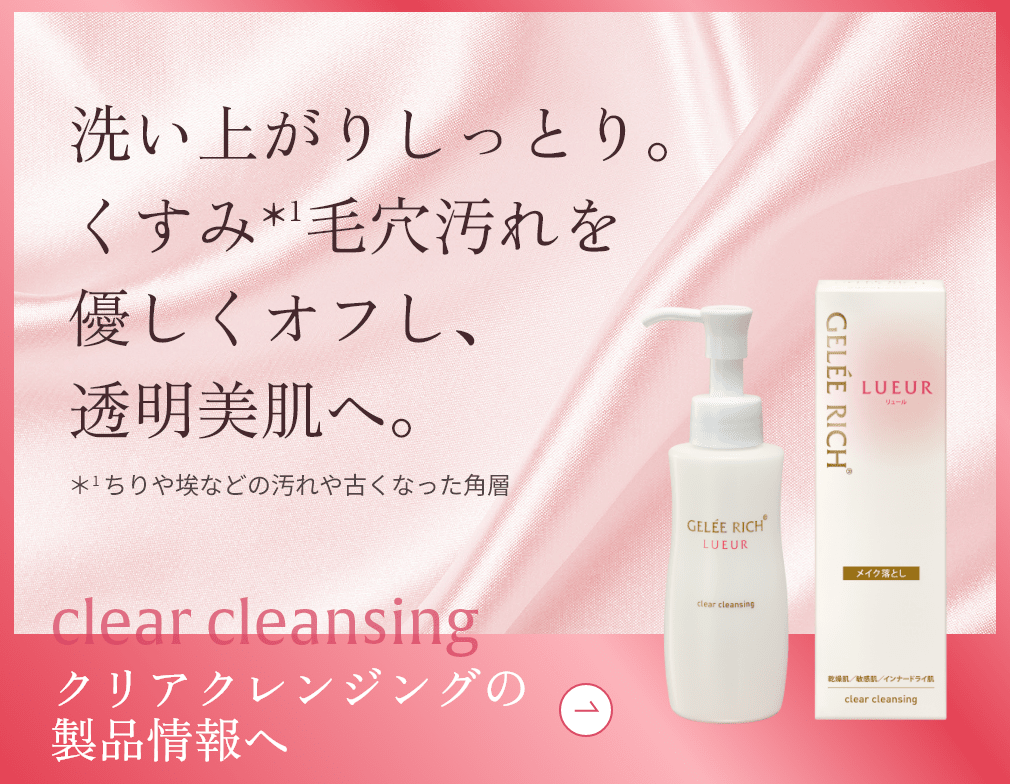 洗顔特設 | 全薬工業のエイジングケアブランド「GELEE RICH（ジュレ