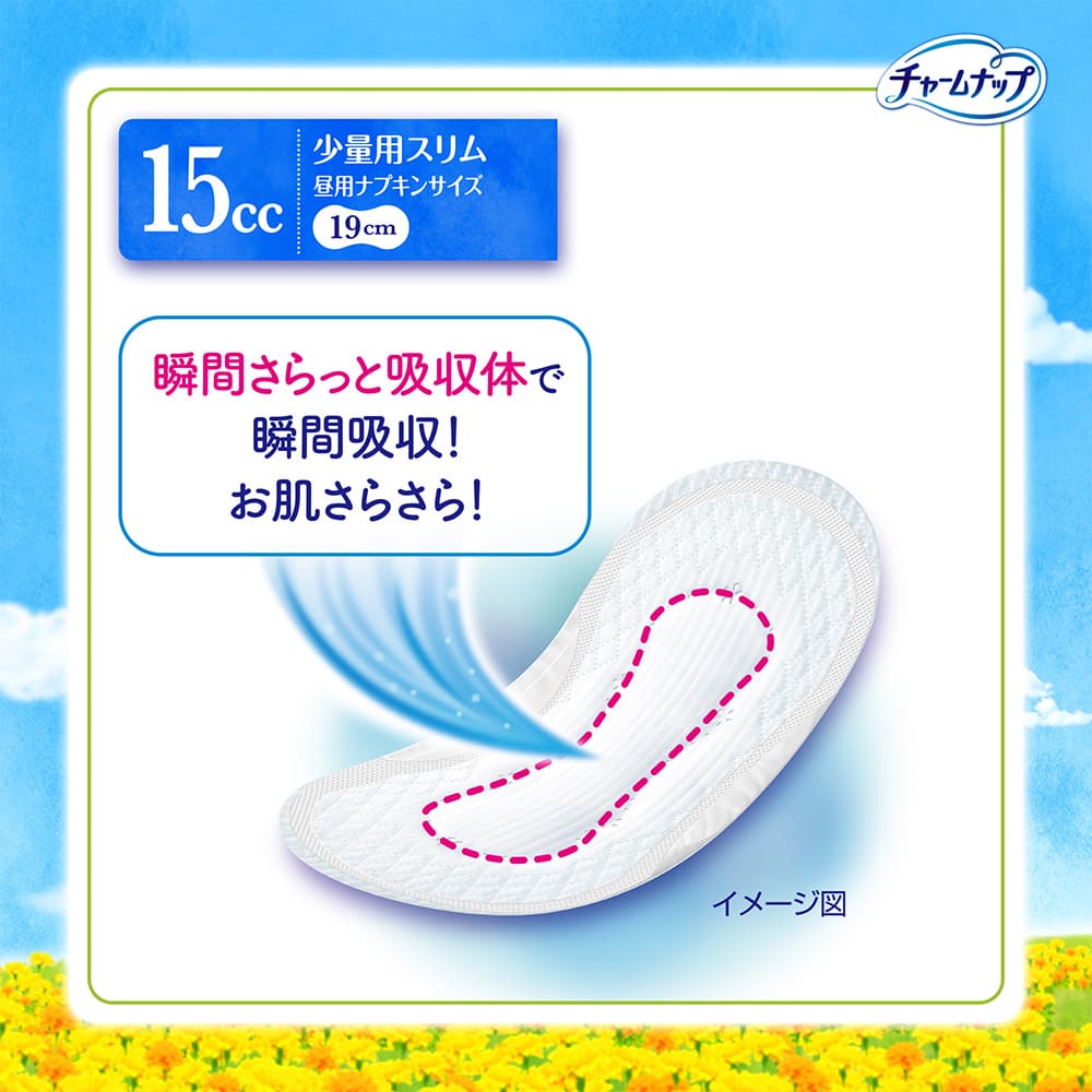 チャームナップ吸水さらフィ少量用 66枚×8袋｜ユニ・チャーム