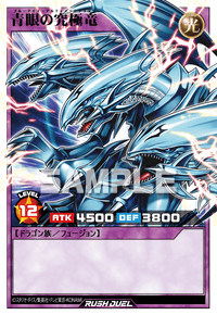 青眼の究極竜 | カード詳細 | 遊戯王ニューロン ( ラッシュデュエル