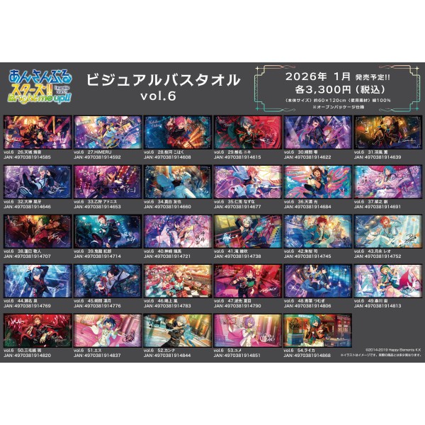 あんさんぶるスターズ!! ビジュアルバスタオルvol.6 /(45)朔間 凛月