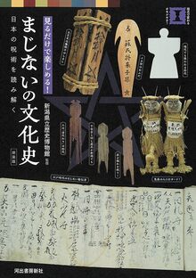 中国正統 「五術占い全書」（張 耀文・佐藤六龍著）』 販売ページ