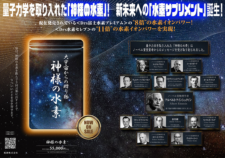 水素関連サプリメントなら感謝株式会社へ。皆様の健康をサポートします。