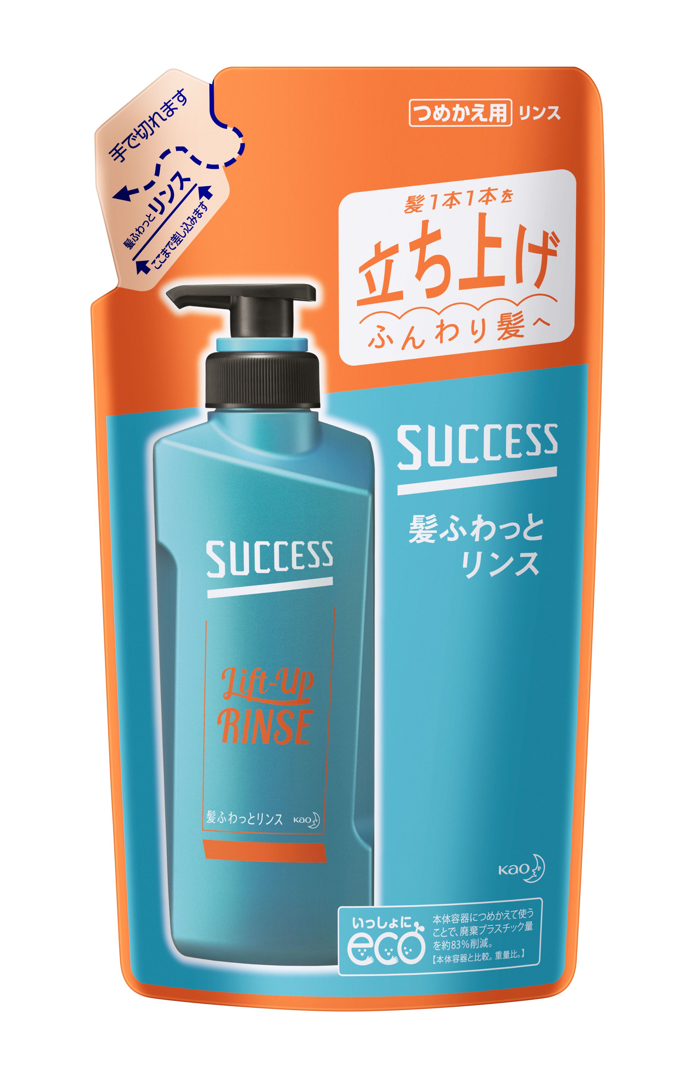 サクセス 髪ふわっとリンス ［つめかえ用］ | 花王公式通販 【My Kao