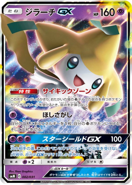 TAG TEAM GX スターターデラックスセットの収録カードリスト | ポケカ