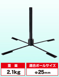 のぼり旗用折りたたみ式ポールスタンド(置据型) AL-KA8-0008※廃盤