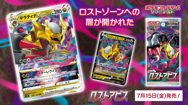 ポケカ』新拡張パック「ロストアビス」発表！ロストゾーンを活かす