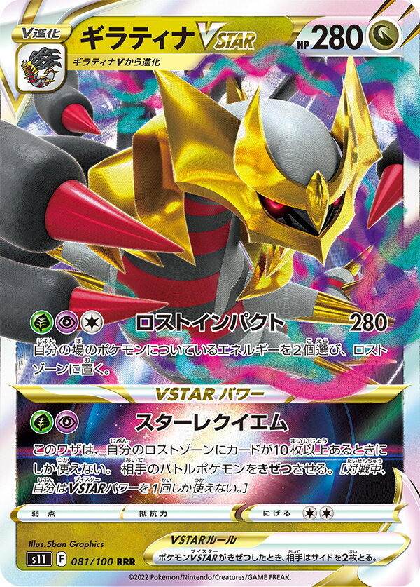 ポケカ』新拡張パック「ロストアビス」発表！ロストゾーンを活かす