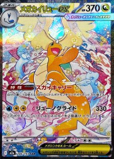 状態ランクA】ピカチュウex (SAR) {234/193} [M2a/MEGAドリームex