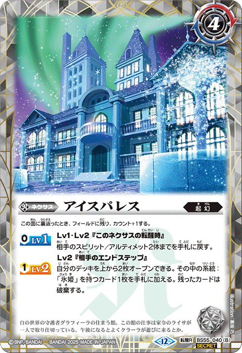 SECRET】氷の家令ライサ/アイスパレス[BS_BS55-040_TR]【BSC47収録