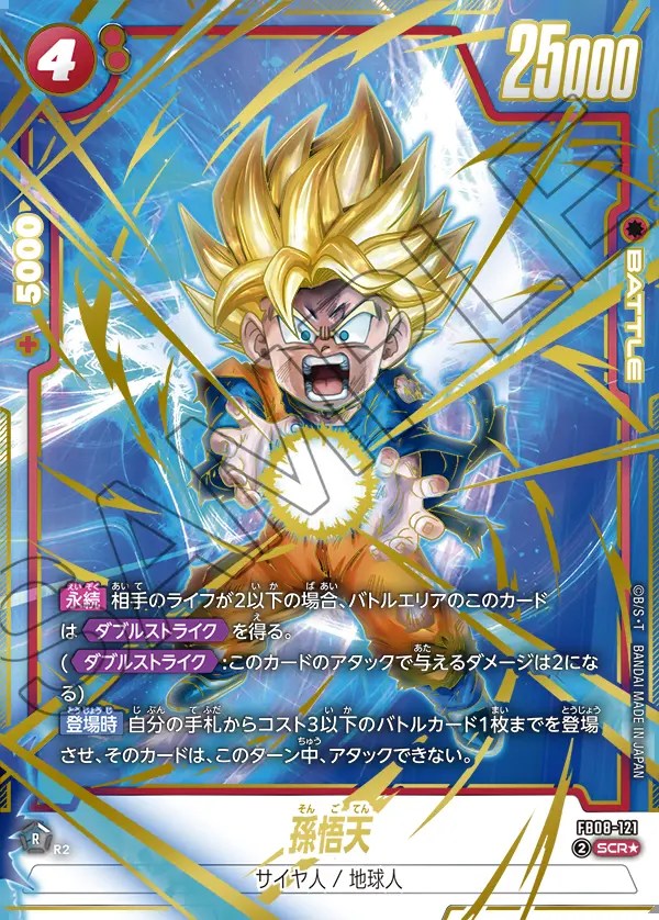 ドラゴンボールカード新弾 (誇り高き戦闘民族 [FB08])の買取表の買取表