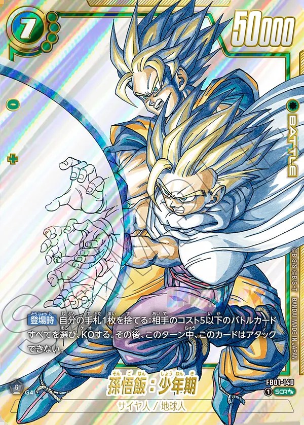 孫悟飯：少年期【SCR】《緑》 スーパーパラレル版（SB02）FB01-140