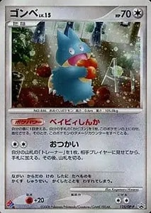 ゴンベ [ドミノピザわくわくポケモンパック] 125/DP-P 買取 | ポケモン