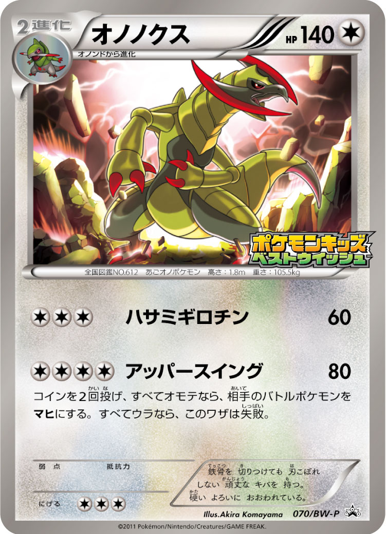 オノノクス | ポケモンカードゲーム公式ホームページ