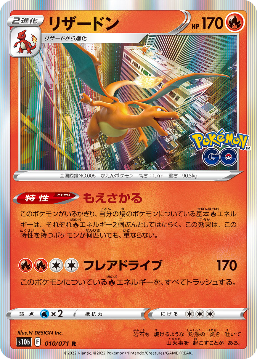 リザードン | ポケモンカードゲーム公式ホームページ
