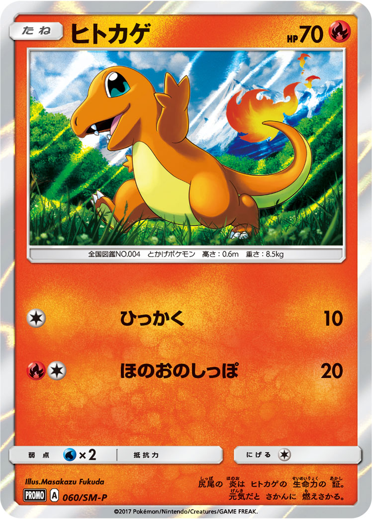 ヒトカゲ | ポケモンカードゲーム公式ホームページ