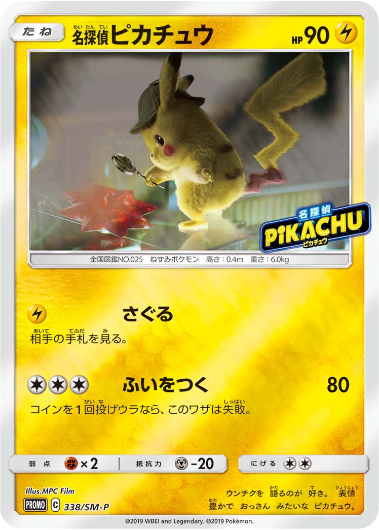 名探偵ピカチュウ | ポケモンカードゲーム公式ホームページ