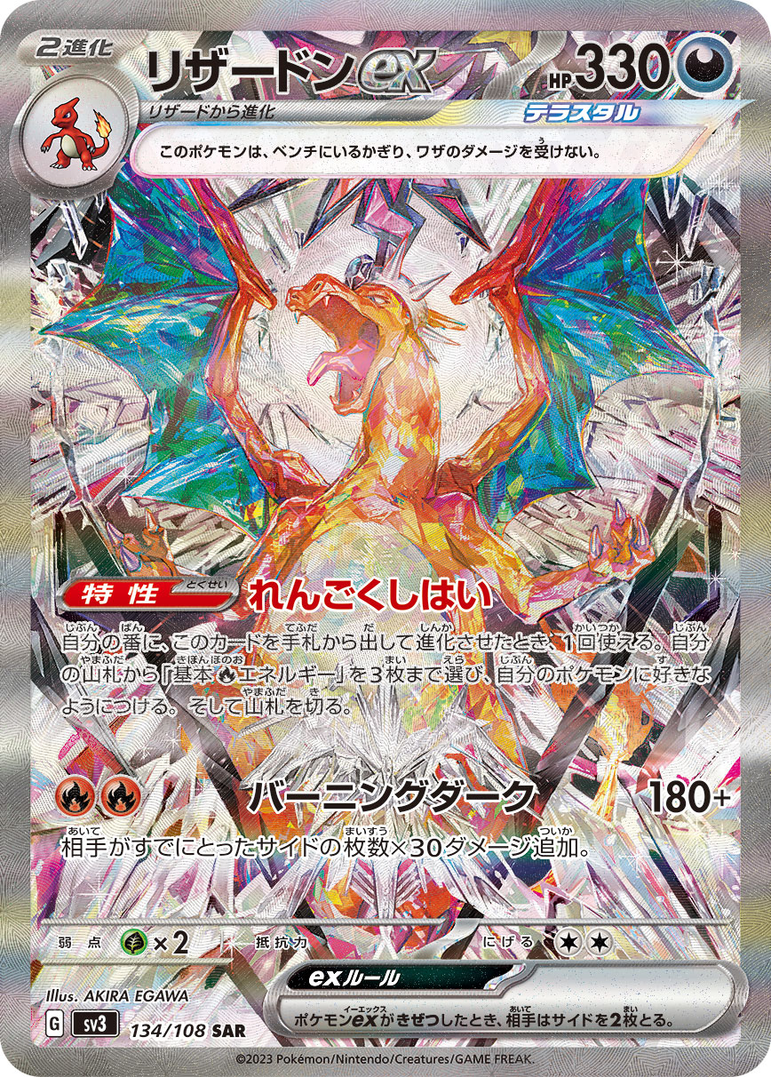 リザードンex | ポケモンカードゲーム公式ホームページ