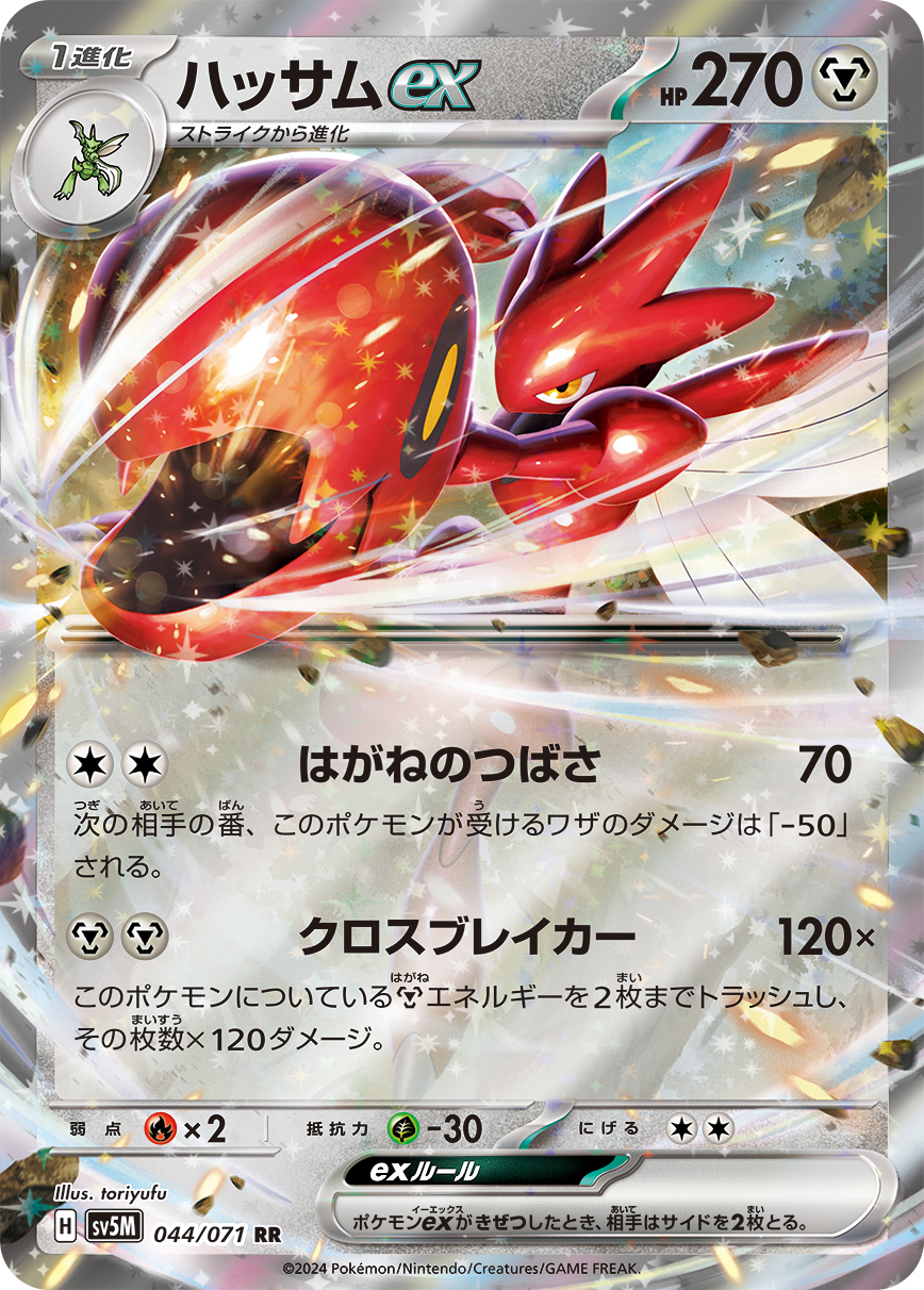 ハッサムex | ポケモンカードゲーム公式ホームページ