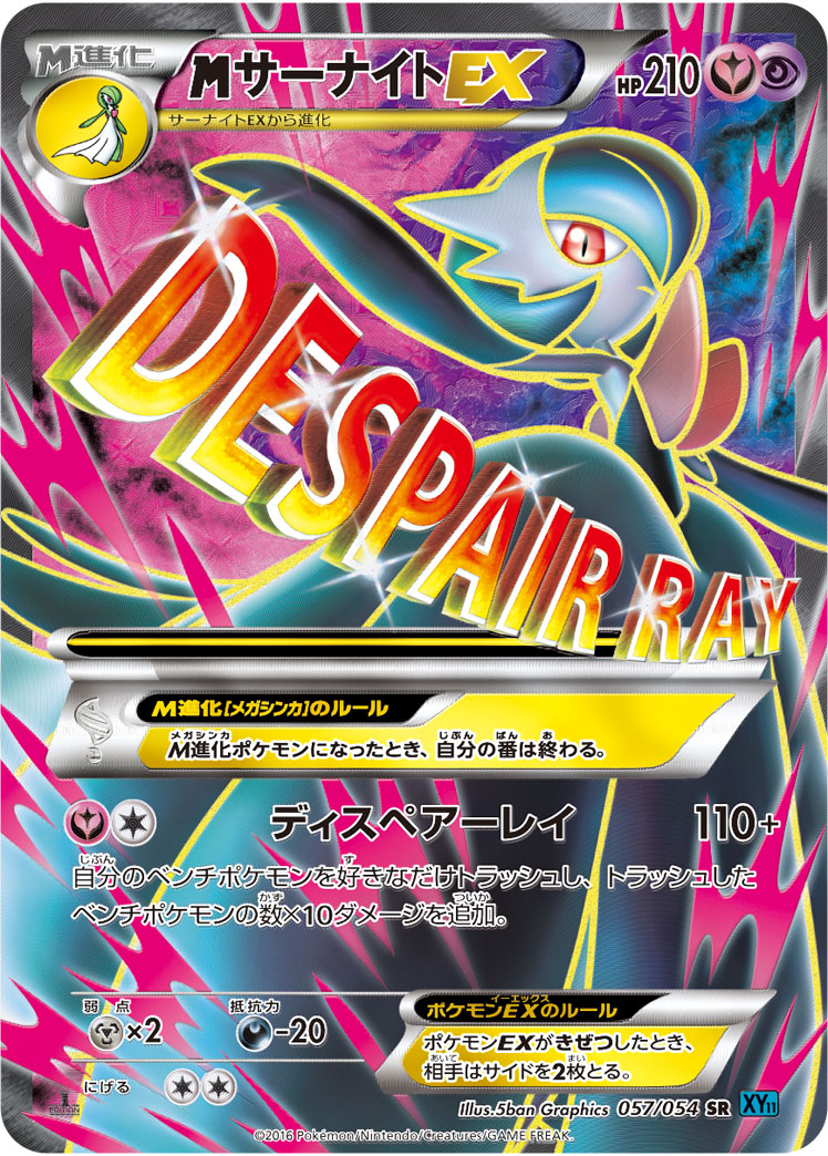 メガサーナイトEX | ポケモンカードゲーム公式ホームページ