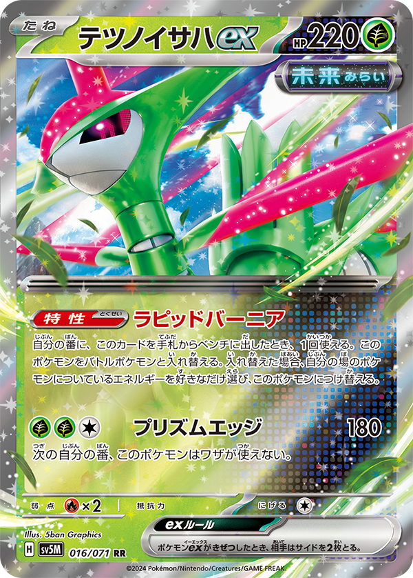 拡張パック「ワイルドフォース」「サイバージャッジ」｜ポケモンカード