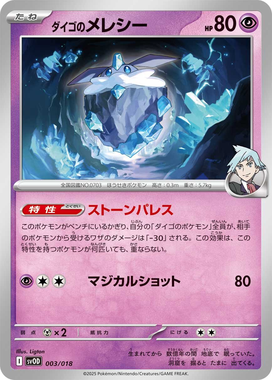 スターターセットex「マリィのモルペコ＆オーロンゲex」 「ダイゴの