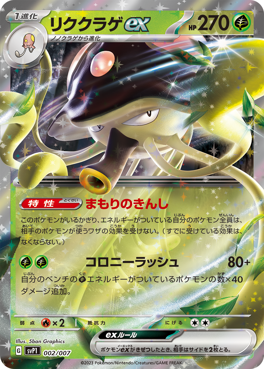 exスペシャルセット | ポケモンカードゲーム公式ホームページ