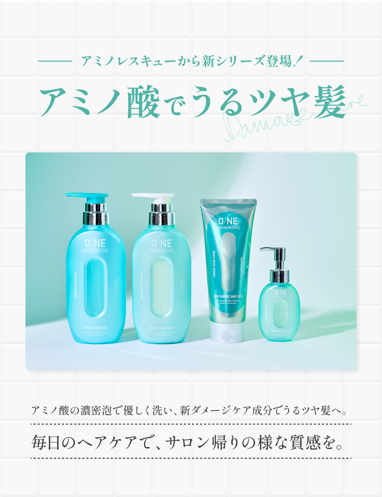 楽天市場】【 公式 】ONE aminoRESQ トリートメント ヘアオイル ワン