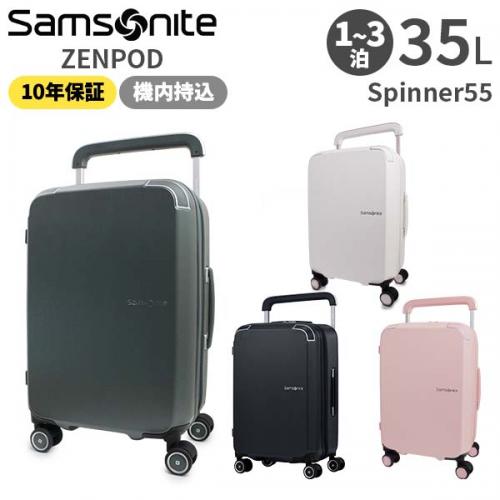 Samsonite ZENPOD サムソナイト ゼンポッド スピナー55 35L スーツ
