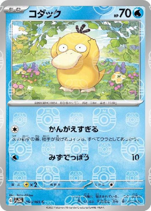 コダック[ミラー仕様][マスターボール柄]【ポケモンカードトレカお買得