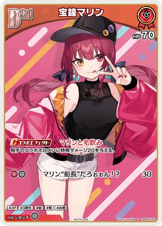 宝鐘マリン[Debut]【ホロカトレカお買得価格通販：CBトレコロ】