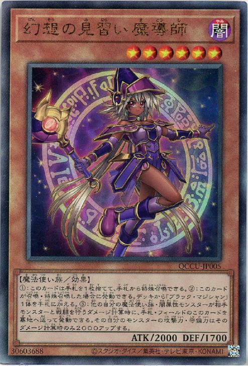幻想の見習い魔導師【遊戯王トレカお買得価格通販：CBトレコロ】