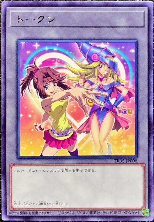 トークン（真崎杏子）【遊戯王トレカ高価買取価格査定：CBトレコロ】