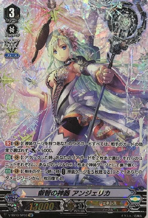 叡智の神器 アンジェリカ【ヴァンガードトレカ高価買取価格査定：CB