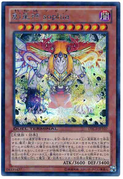 遊戯王】 創星神 sophia シークレット | トレカの激安通販