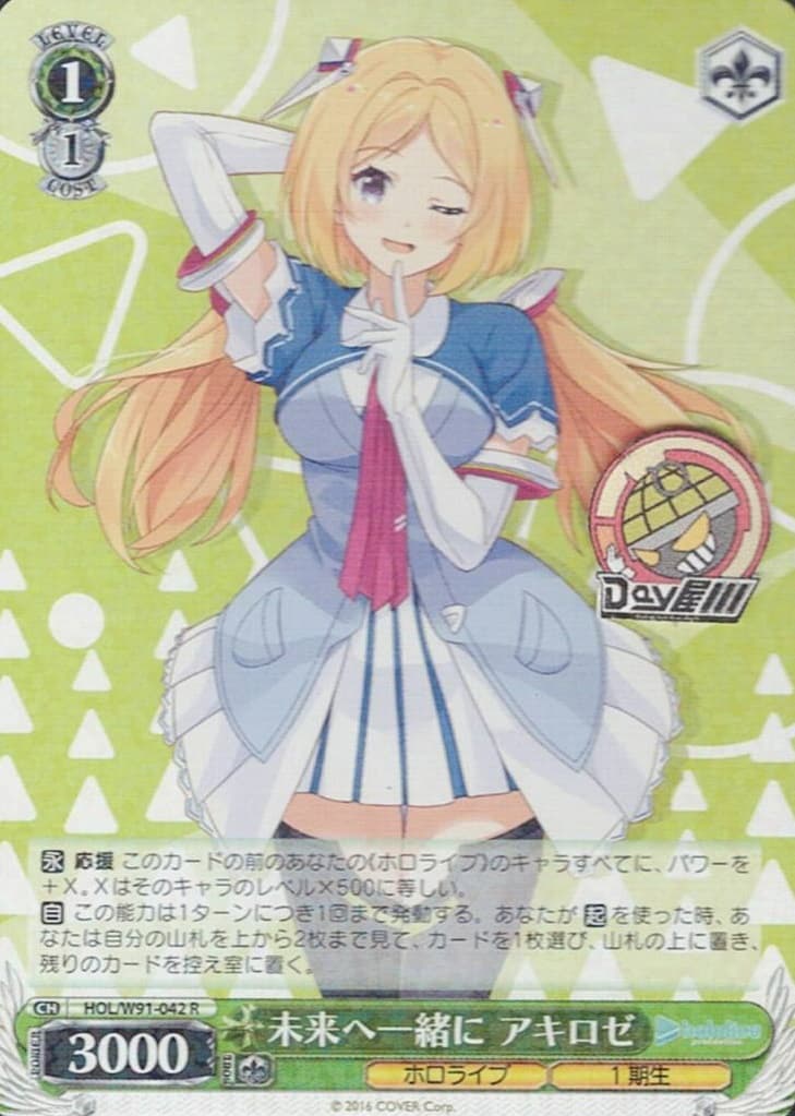み*き様 [PSA10]どれにしようかな？アキロゼ ホロライブ HOL/W91T み