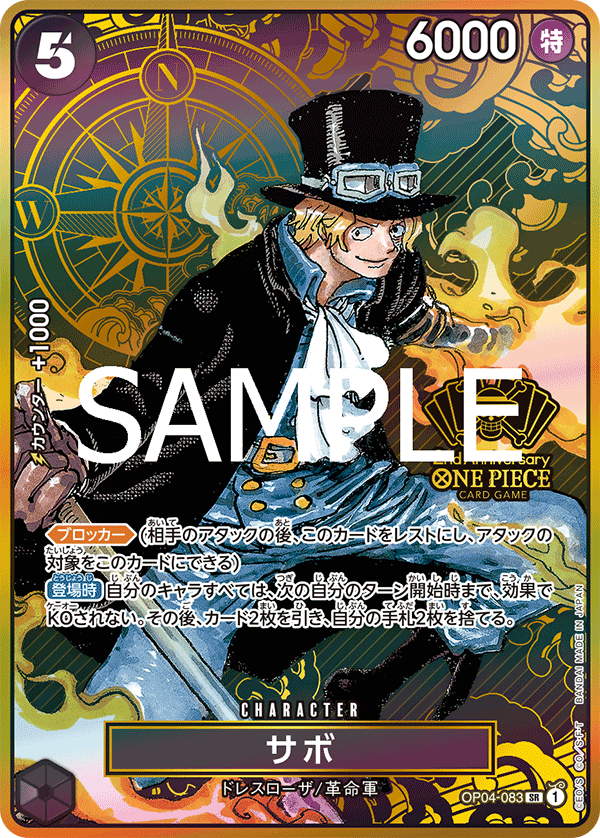 サボ 【SR】【パラレル】【プロモ】【2nd ANNIVERSARY SET】【黒