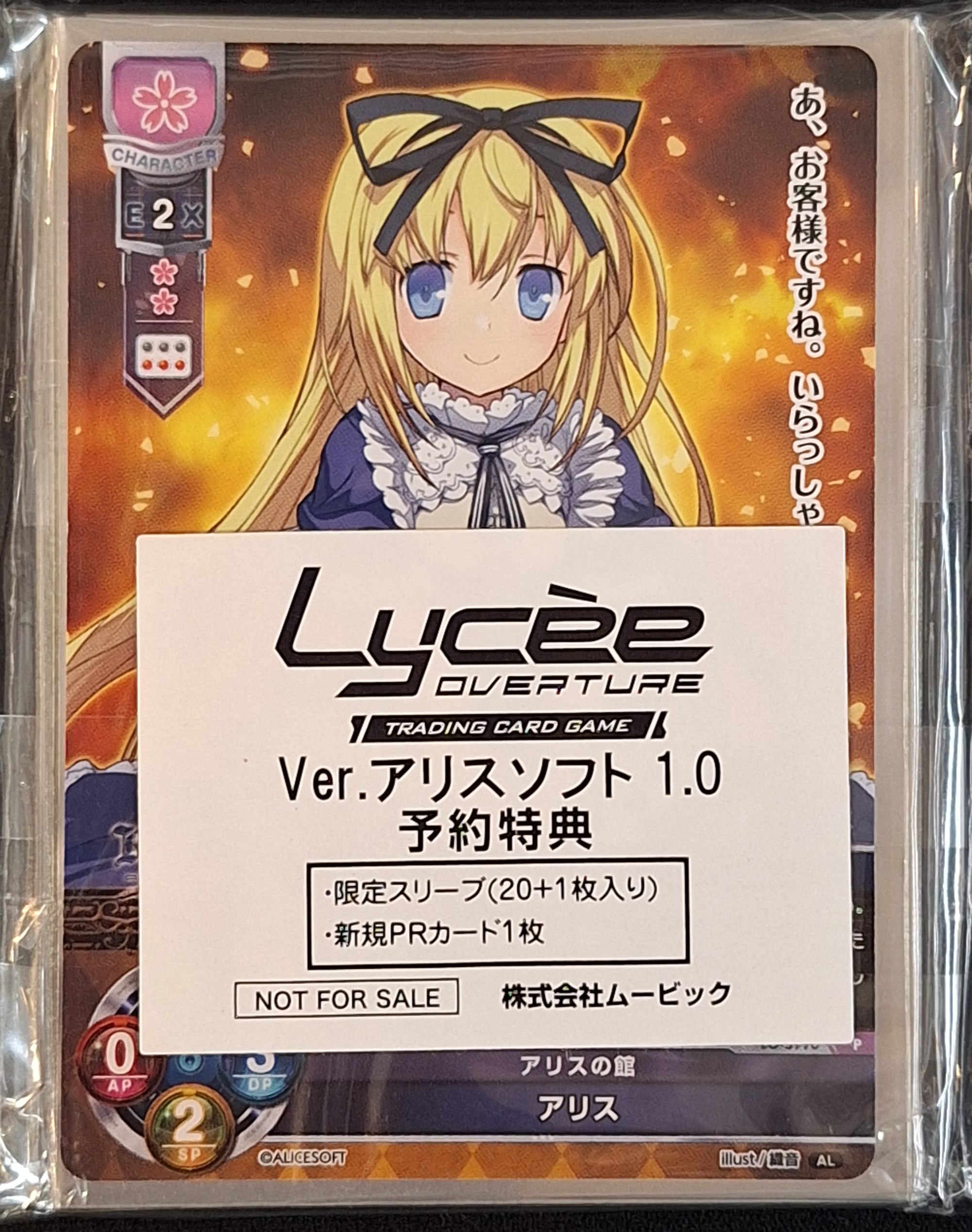 Lycee Overture Ver.アリスソフト 1.0 予約特典 限定スリーブ20枚＋PR
