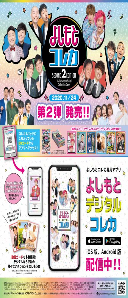 Xデジタルトレーディングカードシステムを利用したサービス開始