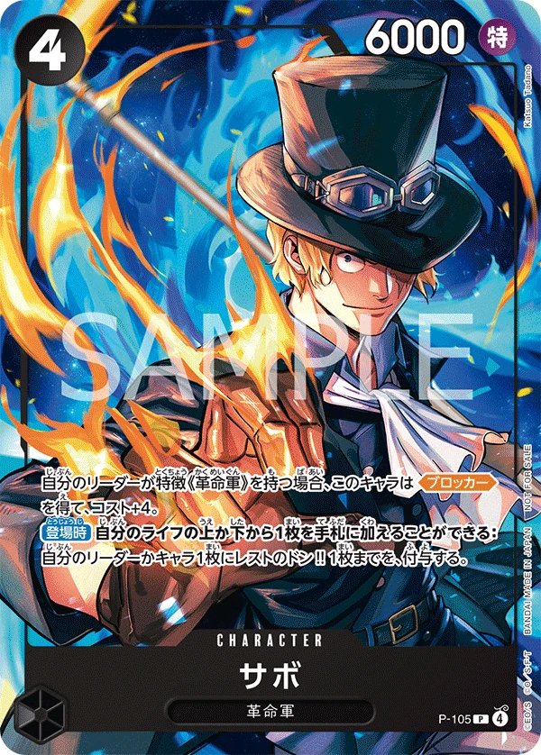 P-105 サボ - ワンピースカードwiki・相場価格 | TCG PORTAL