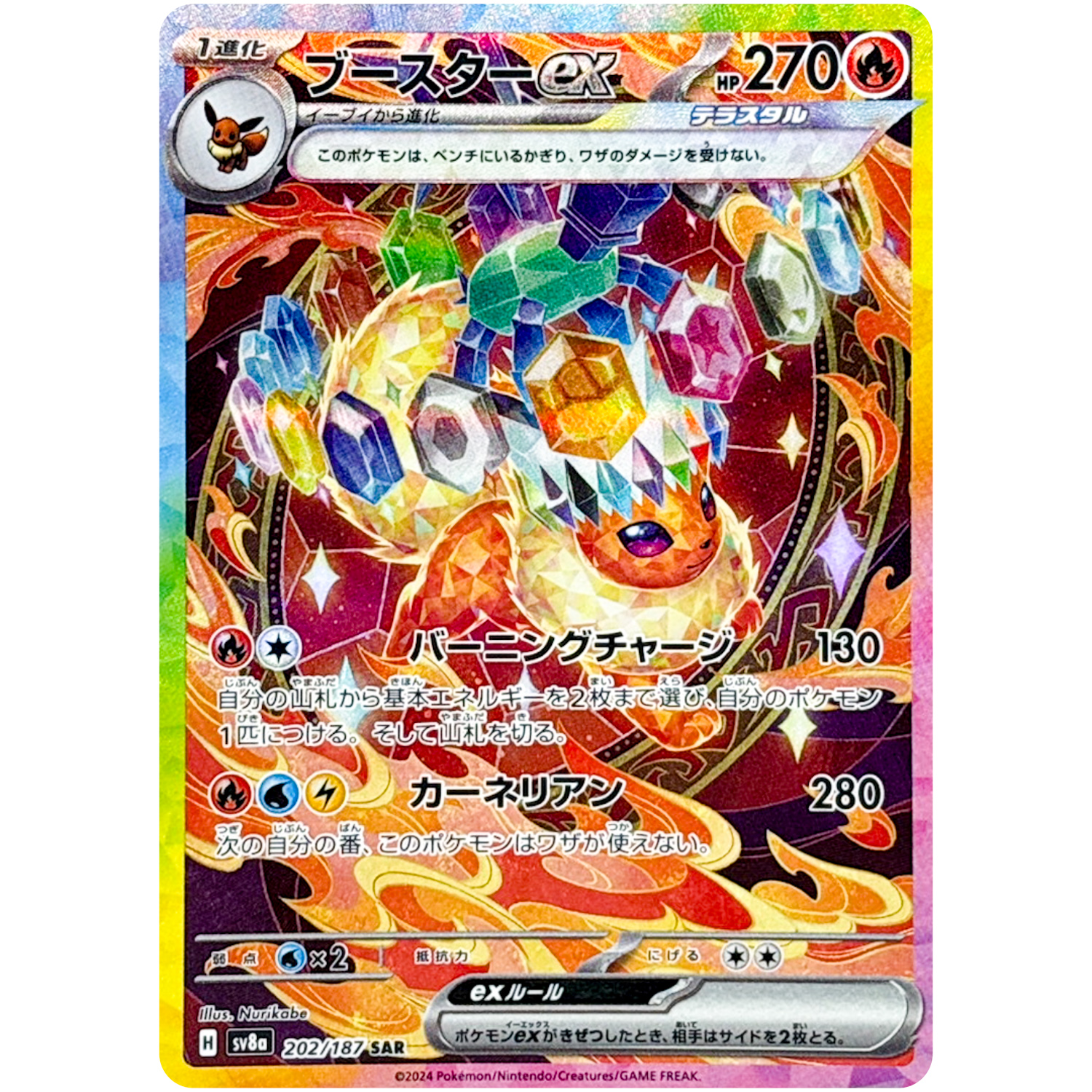 エーフィex SAR SV8a テラスタルフェスex 211/187 ② PSA10 エーフィex