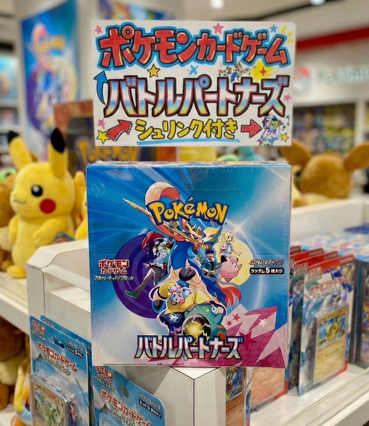 ⭐️【新品未開封】シュリンク付き ポケモンカード バトルパートナーズ