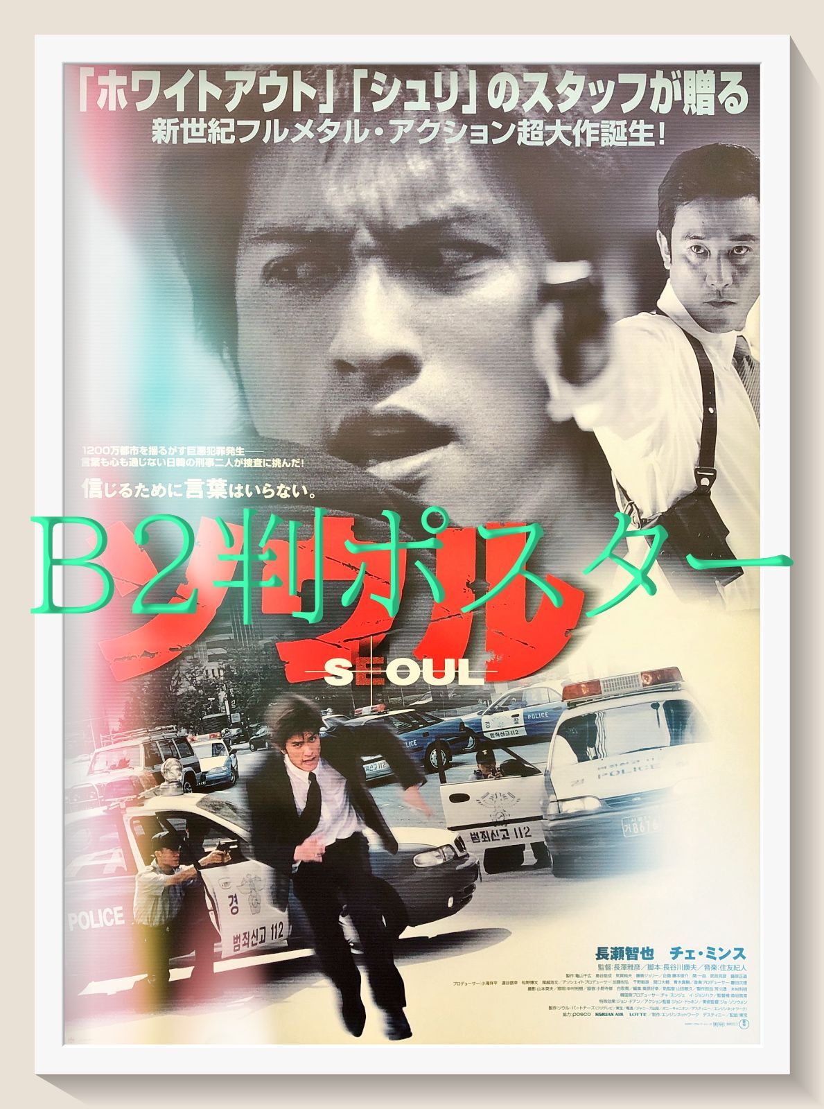 id『ソウル』映画オリジナルB2判ポスター id07351 - メルカリ