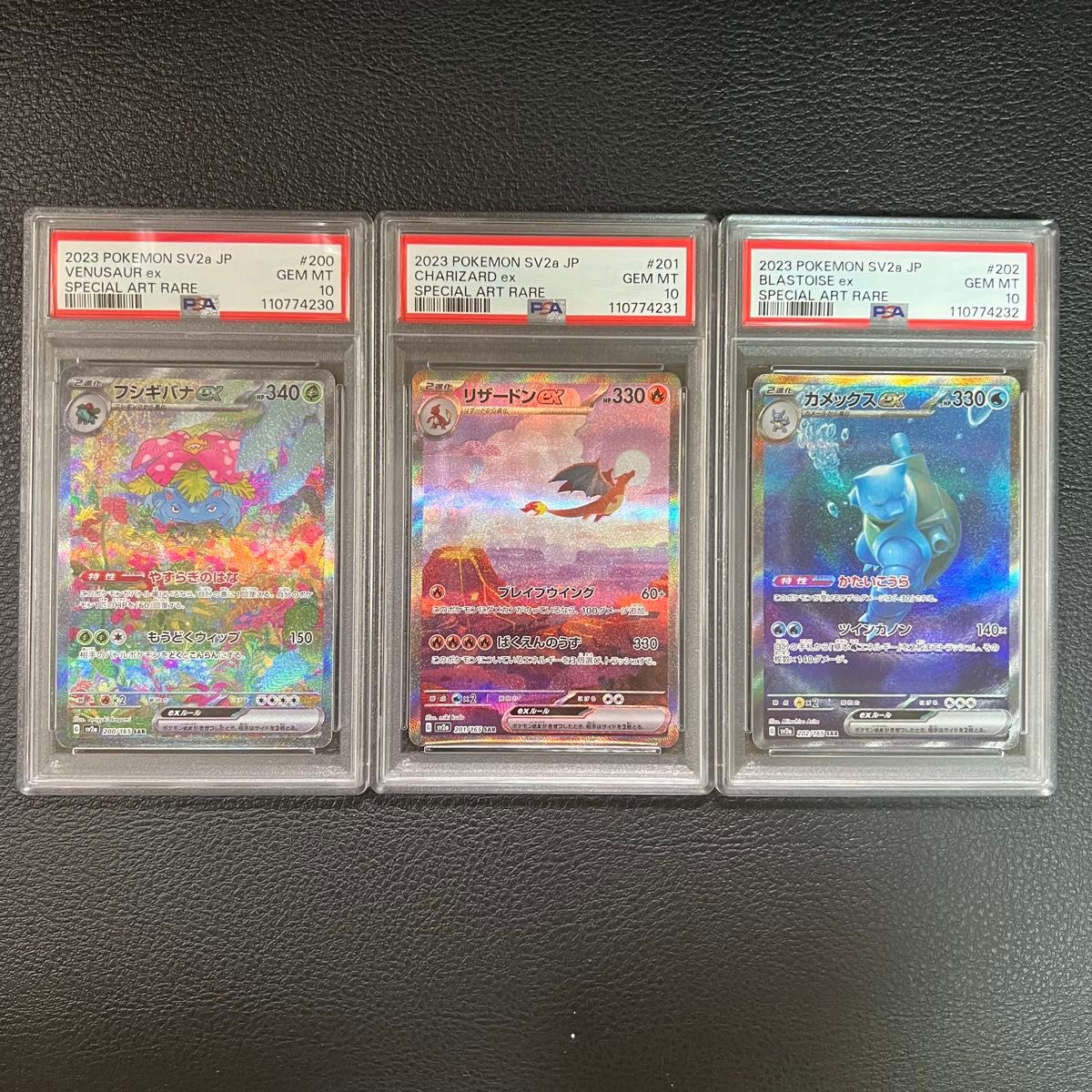 ポケモンカード 151 ヒトカゲ リザード リザードン 3連番 psa10 AR SAR