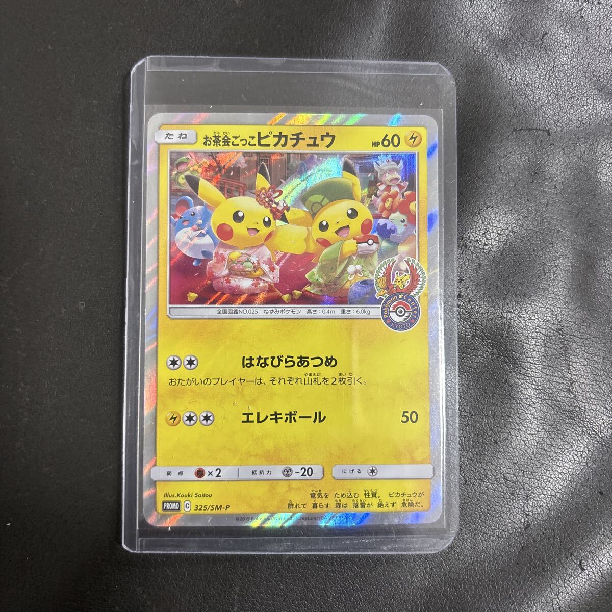 Yahoo!オークション -「ポケモンカード ピカチュウ お茶会ごっこ」の