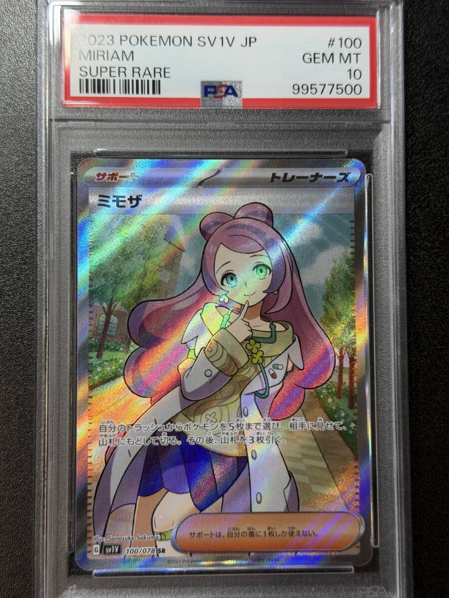 Yahoo!オークション -「ポケモンカード ミモザ psa10」の落札相場