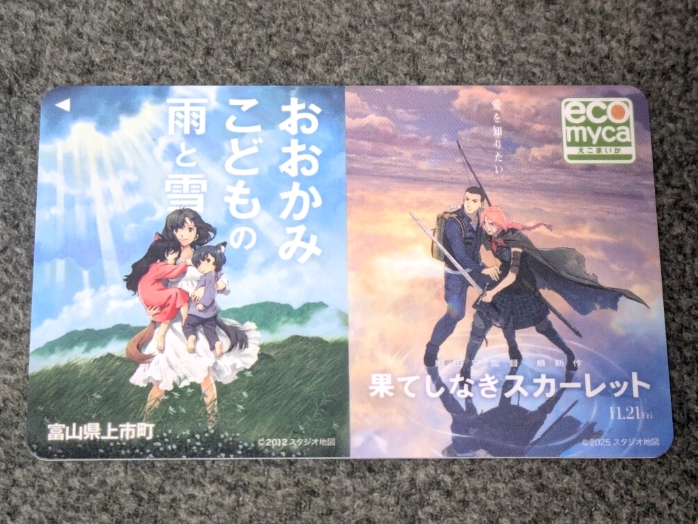 Yahoo!オークション -「ecomyca」(鉄道) (プリペイドカード)の落札相場