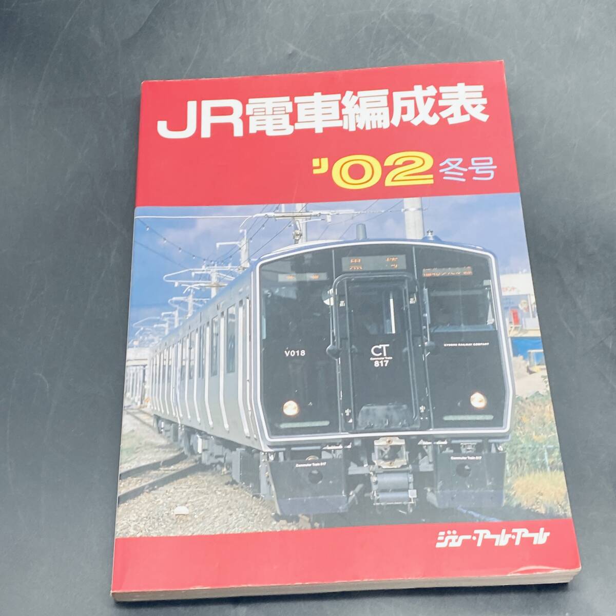 Yahoo!オークション -「jr電車編成表」(本、雑誌) の落札相場・落札価格